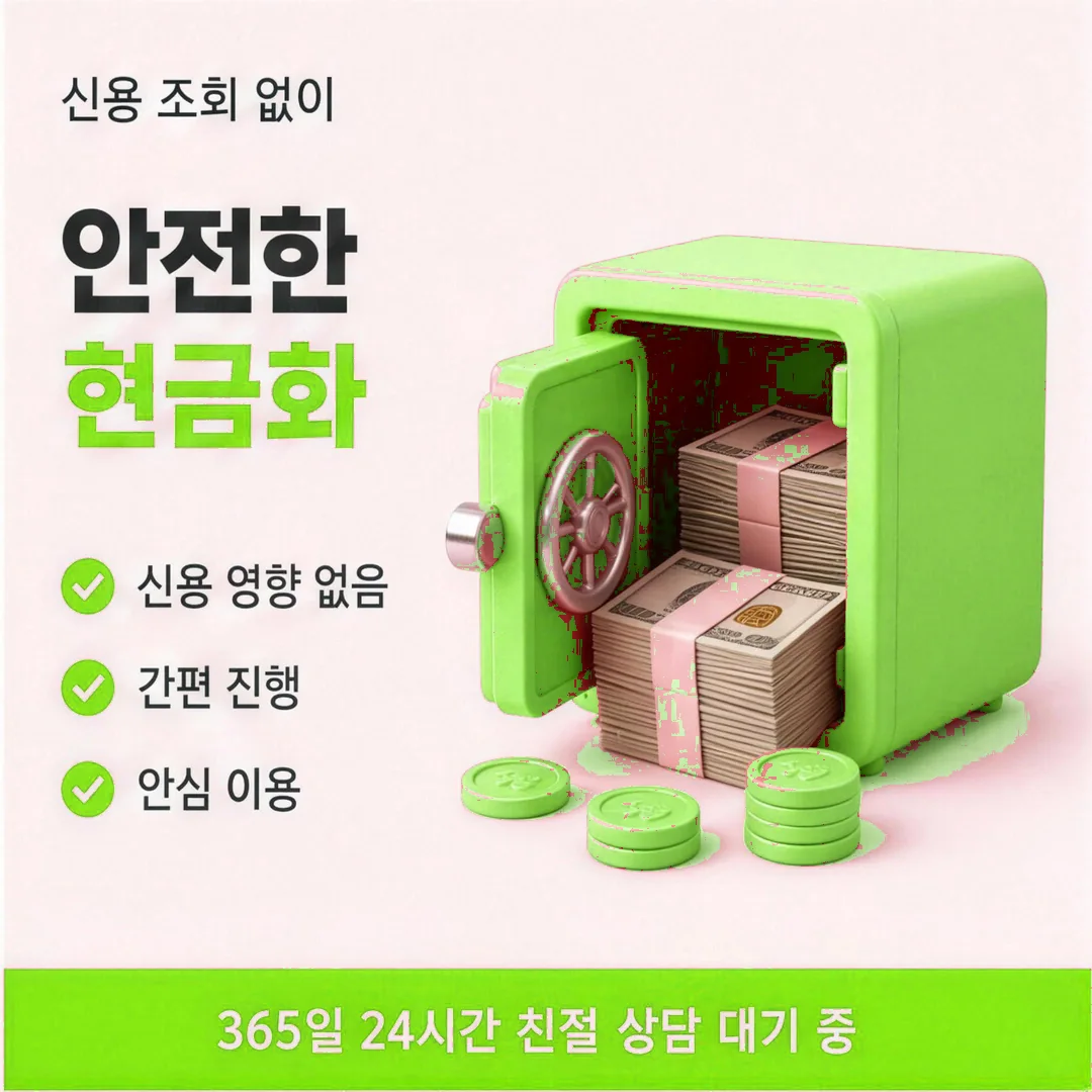 안전한 상품권 매입 안내 카드뉴스 - 개인 신용 조회 없이 진행